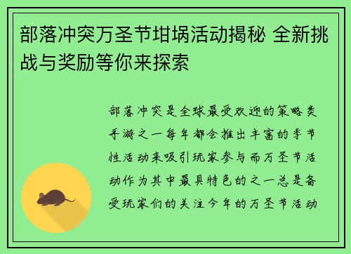 部落冲突万圣节坩埚活动揭秘 全新挑战与奖励等你来探索