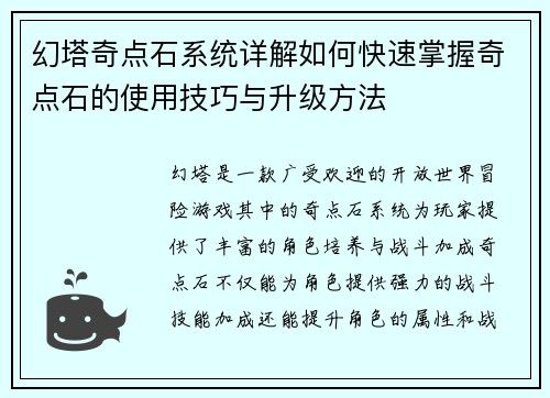 幻塔奇点石系统详解如何快速掌握奇点石的使用技巧与升级方法 幻塔奇点石系统详解如何快速掌握奇点石的使用技巧与升级方法