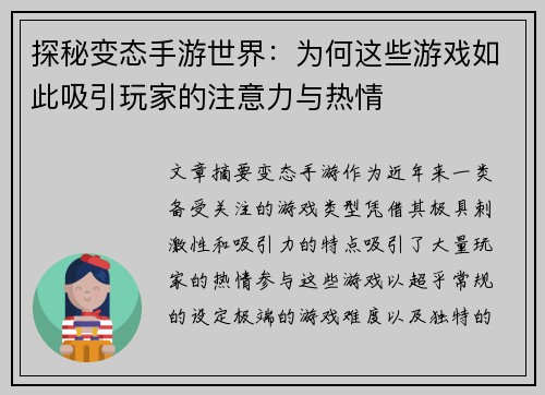 探秘变态手游世界：为何这些游戏如此吸引玩家的注意力与热情