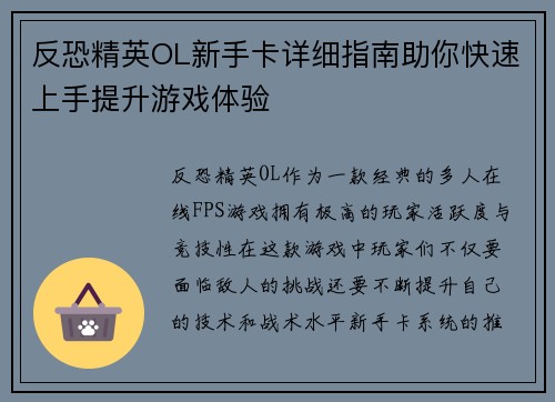 反恐精英OL新手卡详细指南助你快速上手提升游戏体验